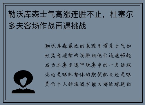 勒沃库森士气高涨连胜不止，杜塞尔多夫客场作战再遇挑战