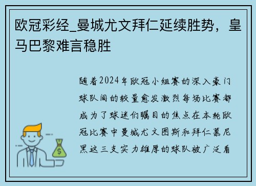 欧冠彩经_曼城尤文拜仁延续胜势，皇马巴黎难言稳胜